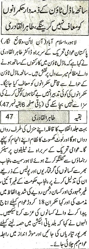 Minhaj-ul-Quran  Print Media CoverageDaily Jahan Pakistan Back Page 